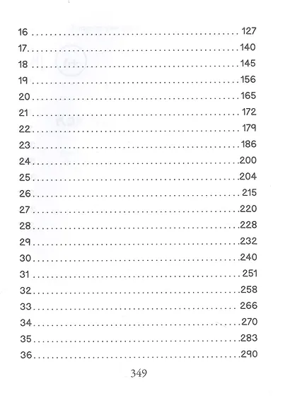 Как приручить тигра - фото 3