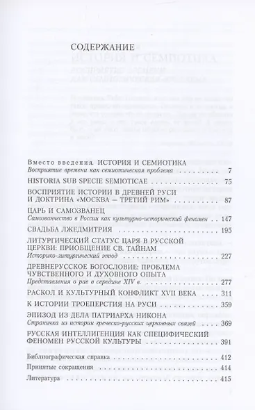 Этюды о русской истории: сборник. 2-е изд - фото 2