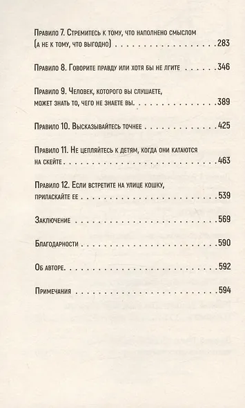12 правил жизни: противоядие от хаоса. Предисловие Нормана Дойджа - фото 11