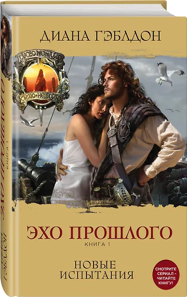 Эхо прошлого. Книга 1. Новые испытания - фото 3