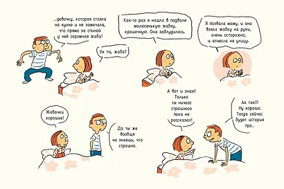 Сказки на ночь для Селесты. Книжка с очень загадочными картинками - фото 6