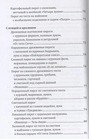 Пироги моей тетушки - фото 5