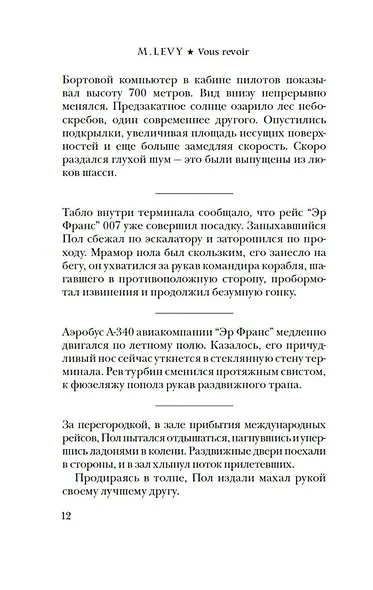 Встретиться вновь - фото 10