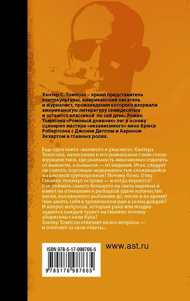 Проклятие Гавайев: роман - фото 2