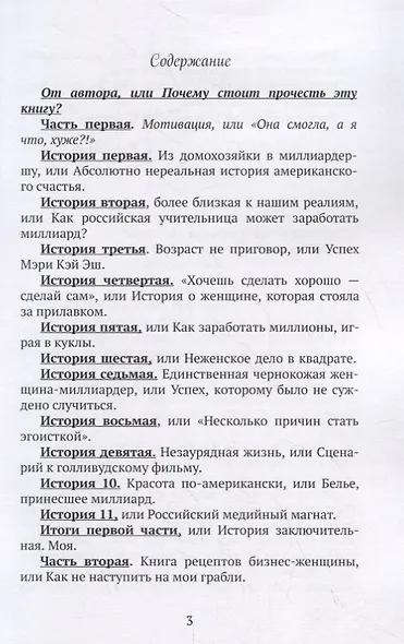 Женщине не место в бизнесе! Или… - фото 2