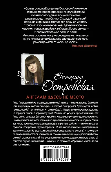 Ангелам здесь не место - фото 2