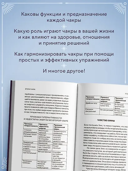 Чакры. 7 ключей для пробуждения и исцеления энергетического тела - фото 5