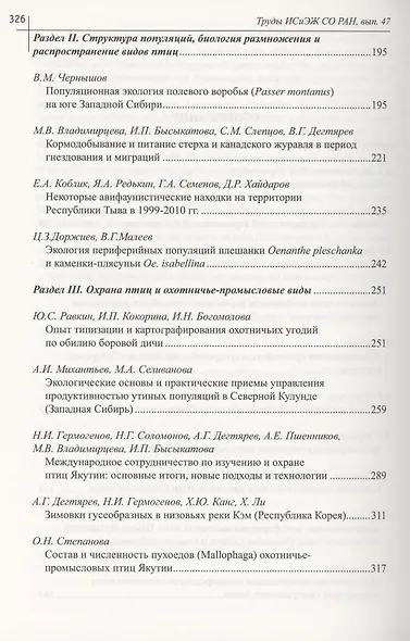 Птицы Сибири: структура и динамика фауны, населения и популяций - фото 3