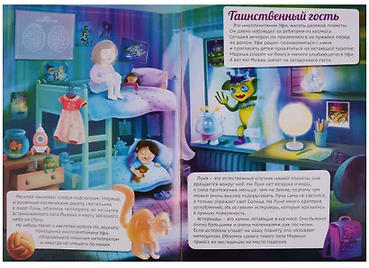 Увлекательное путешествие к звездам (+70 накл.) (мКнНакл) Каткова - фото 2