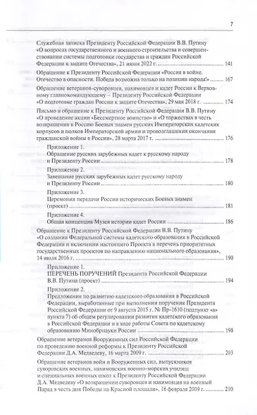 Сим победиши. Краткий курс стратегической грамотности для высшего и среднего руководящего состава России. Комплект из 2-х частей - фото 4