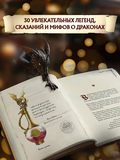 Легенды о драконах - фото 5