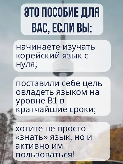 Корейский с нуля - фото 6
