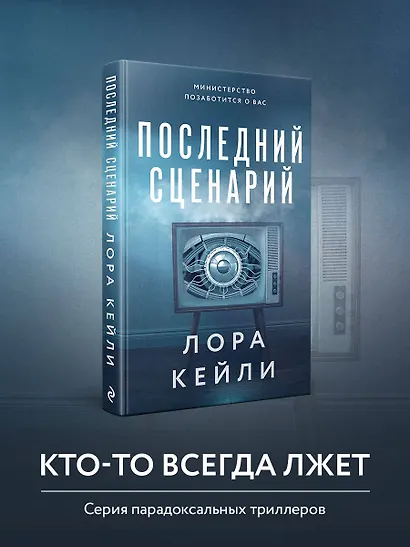 Последний сценарий - фото 4