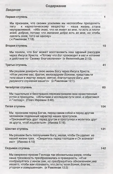 12-ступенчатая программа Рафы по преодолению алкогольной и наркотической зависимости - фото 2