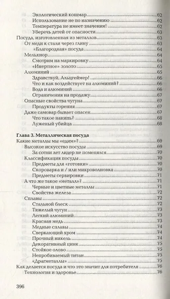 Книга о нехорошей посуде - фото 7