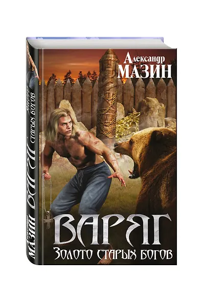 Варяг. Золото старых богов - фото 3