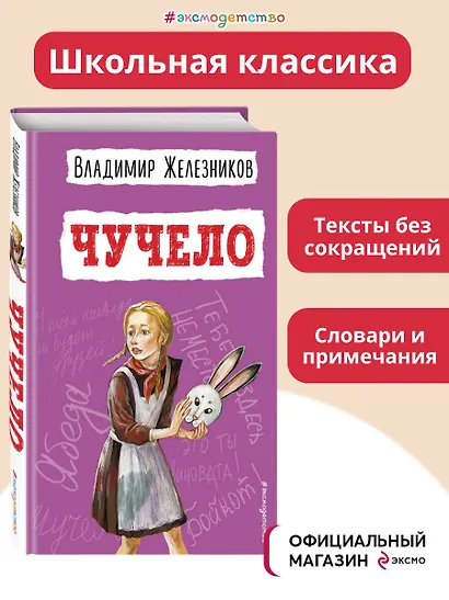 Чучело - фото 4