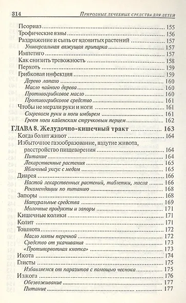 Лечимся дома: детские болезни - фото 12
