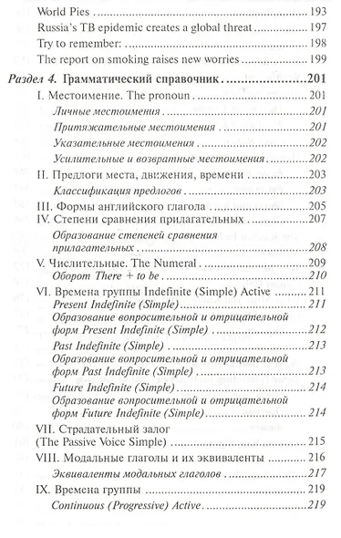 Английский язык для медиц.коллед. и училищ - фото 7
