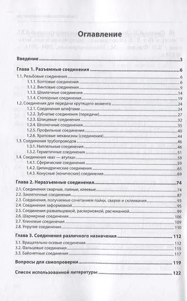 Инженерная графика: Атлас сборочных единиц с различными видами соединений деталей - фото 2