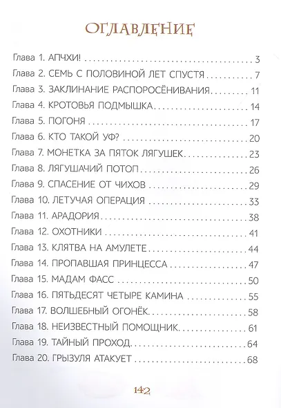 Апчхи! Или Тайна пропавшей принцессы - фото 2