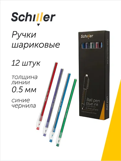 Ручки шариковые синие 12 штук "Stripe" 0,5 мм, Schiller - фото 1