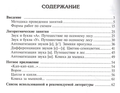 Логоритмика для детей 5—7 лет. Часть 1 - фото 2