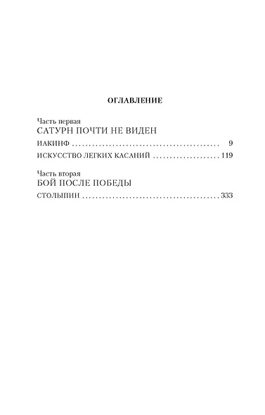 Искусство Легких Касаний - фото 3