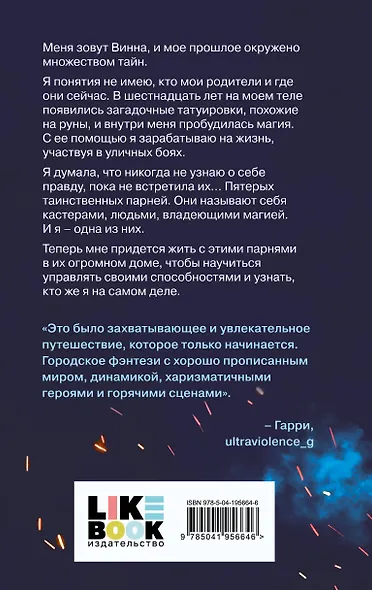 Комплект из 4 книг: Ковен избранных + Ковен отверженных + Ковен сломленных + Ковен возрожденных - фото 9