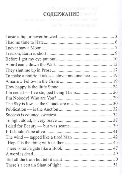 Царственный недуг. 55 стихотворений Эмили Дикинсон = An Imperial Affiction. 55 Poems of Emily Dickinson (1830-1886) - фото 2