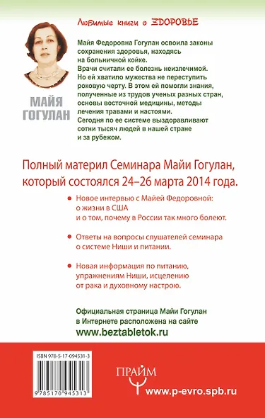 Великая формула здоровья. Уникальный семинар автора, который помог уже миллионам - фото 2