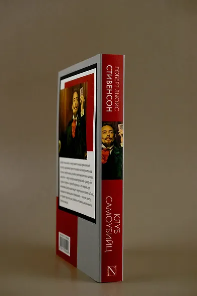 Клуб самоубийц - фото 9