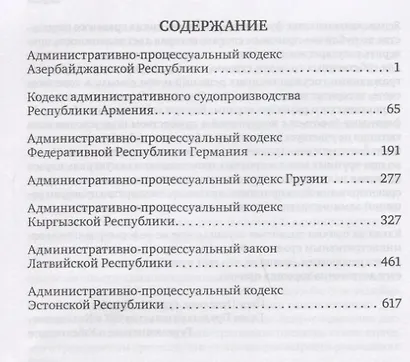 Сборник законодательных актов по административному судопроизводству. 3-е изд - фото 2