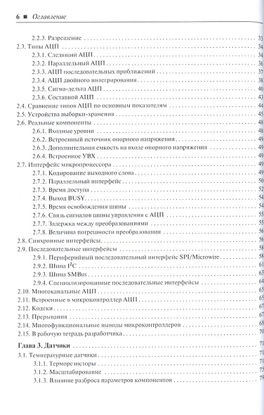 Аналоговые интерфейсы микроконтроллеров - фото 3