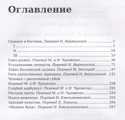 Записки о Шерлоке Холмсе. Конан Дойль А. - фото 2
