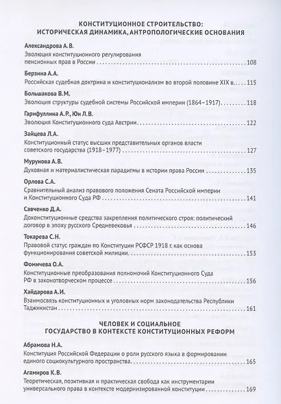 Новеллы Конституции Российской Федерации и задачи юридической науки. В 5 частях. Часть 1 - фото 4
