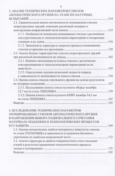 Методы проектирования направляющей части каналов стволов стрелково-пушечного вооружения - фото 3