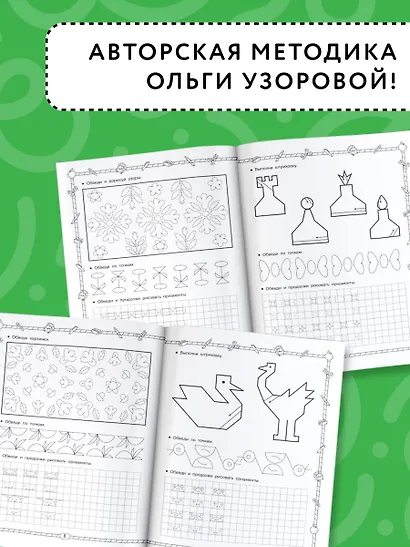 Готовим руку к письму. Узоры для дошкольников - фото 6