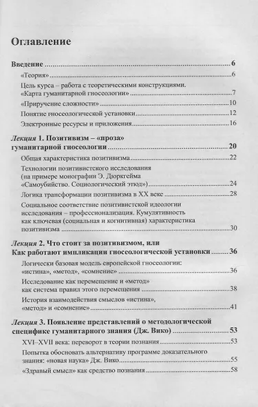Четыре установки в теории гуманитарного исследования: Позитивизм. Интуитивизм. Спекулятивизм. Критическая установка - фото 2