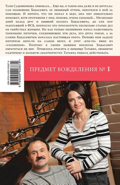Предмет вожделения № 1 - фото 2