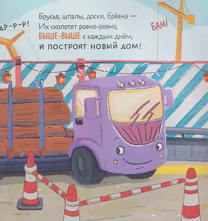 Малыш мусоровоз. Сонные истории - фото 4