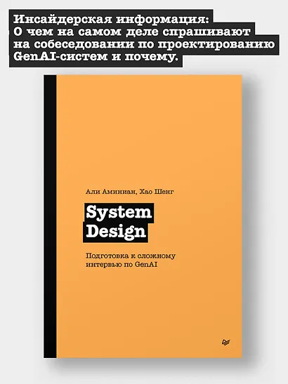 System Design. Подготовка к сложному интервью по GenAI - фото 4