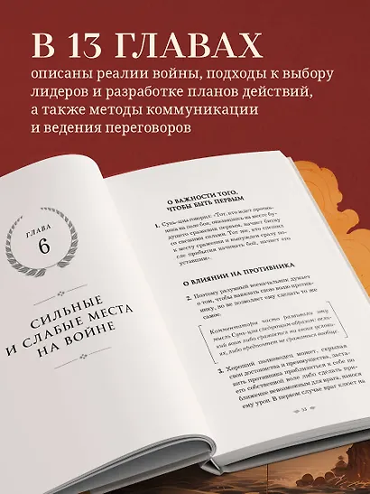 Искусство войны - фото 5