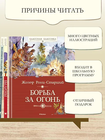 Борьба за огонь - фото 6