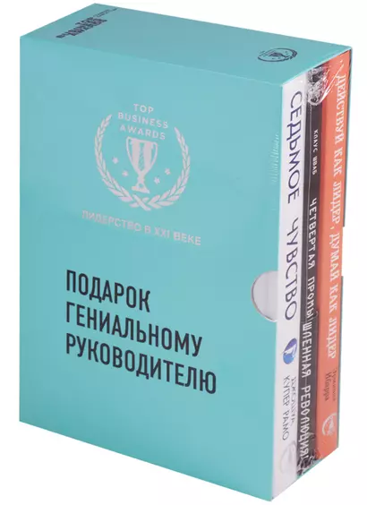 Подарок гениальному руководителю 3тт (компл. 3кн.) (упаковка) (короб) - фото 1