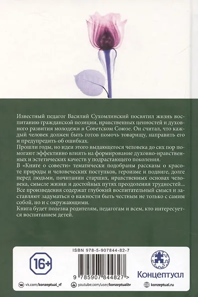 Книга о совести - фото 2