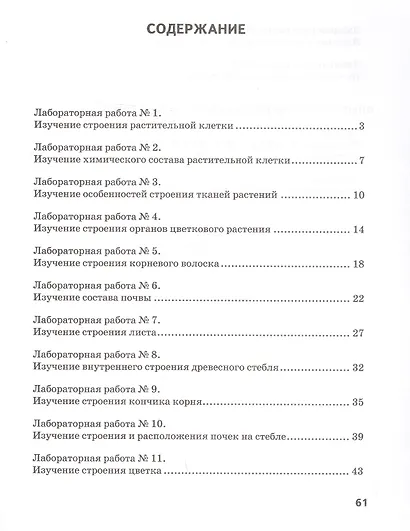 Тетрадь для лабораторных работ по биологии. 6 класс - фото 2