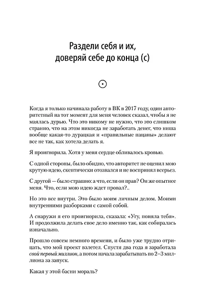 Психология и бизнес по хардкору - фото 9