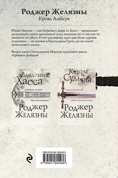 Кровь Амбера - фото 2