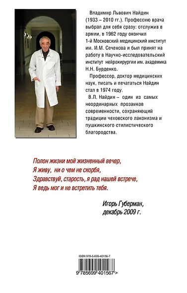 Диагноз. Записки врача - фото 2